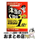 【中古】 これが本当のSPI 2だ 問題の再現度・情報の精度・説明のわかりやすさーno 2009年度版 / SPIノートの会, 津田 秀樹 / 洋泉社 [単行本...