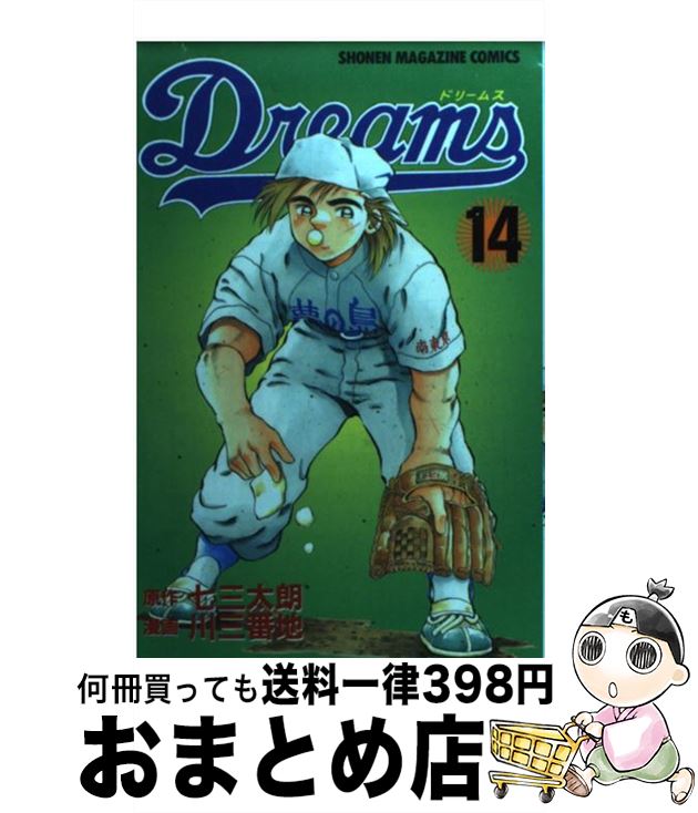 【中古】 Dreams 14 / 川 三番地 / 講談社 [コミック]【宅配便出荷】