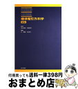 【中古】 標準整形外科学 第6版 / 辻 陽雄, 石井 清一 / 医学書院 単行本 【宅配便出荷】