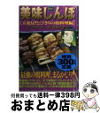  美味しんぼ 大発見！とびきりの鶏料理編 / 雁屋 哲, 花咲 アキラ / 小学館 