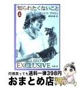 著者：サンドラ ブラウン, Sandra Brown, 長岡 沙里出版社：新潮社サイズ：文庫ISBN-10：4102425055ISBN-13：9784102425053■こちらの商品もオススメです ● 憎しみの孤島から 上巻 / サンドラ ブラウン, Sandra Brown, 法村 里絵 / 新潮社 [文庫] ● 哀しみの雨 / サンドラ ブラウン, Sandra Brown, 中川 晴子 / ハーパーコリンズ・ジャパン [文庫] ● 最後の銃弾 / サンドラ・ブラウン, 秋月 しのぶ / 集英社 [文庫] ● 知られたくないこと 下巻 / サンドラ ブラウン, Sandra Brown, 長岡 沙里 / 新潮社 [文庫] ● 憎しみの孤島から 下巻 / サンドラ ブラウン, Sandra Brown, 法村 里絵 / 新潮社 [文庫] ● 指先に語らせないで 上巻 / サンドラ ブラウン, 吉澤 康子, Sandra Brown / 新潮社 [文庫] ● あきらめきれなくて / サンドラ ブラウン, Sandra Brown, 吉澤 康子 / 新潮社 [文庫] ● 追わずにいてくれたら / サンドラ ブラウン, Sandra Brown, 長岡 沙里 / 新潮社 [文庫] ● 指先に語らせないで 下巻 / サンドラ ブラウン, 吉澤 康子, Sandra Brown / 新潮社 [文庫] ● 天然石・ジュエリー事典 自分にピッタリの石が見つかる！ / 中央宝石研究所 / 池田書店 [単行本] ■通常24時間以内に出荷可能です。※繁忙期やセール等、ご注文数が多い日につきましては　発送まで72時間かかる場合があります。あらかじめご了承ください。■宅配便(送料398円)にて出荷致します。合計3980円以上は送料無料。■ただいま、オリジナルカレンダーをプレゼントしております。■送料無料の「もったいない本舗本店」もご利用ください。メール便送料無料です。■お急ぎの方は「もったいない本舗　お急ぎ便店」をご利用ください。最短翌日配送、手数料298円から■中古品ではございますが、良好なコンディションです。決済はクレジットカード等、各種決済方法がご利用可能です。■万が一品質に不備が有った場合は、返金対応。■クリーニング済み。■商品画像に「帯」が付いているものがありますが、中古品のため、実際の商品には付いていない場合がございます。■商品状態の表記につきまして・非常に良い：　　使用されてはいますが、　　非常にきれいな状態です。　　書き込みや線引きはありません。・良い：　　比較的綺麗な状態の商品です。　　ページやカバーに欠品はありません。　　文章を読むのに支障はありません。・可：　　文章が問題なく読める状態の商品です。　　マーカーやペンで書込があることがあります。　　商品の痛みがある場合があります。