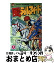 【中古】 風のシルフィード 8 / 本島