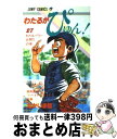 【中古】 わたるがぴゅん！ 27 / なかいま 強 / 集英社 コミック 【宅配便出荷】