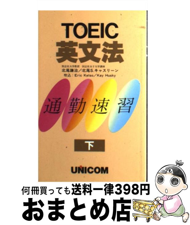 š TOEICʸˡ  / ˥ / ˥ []ؽв١