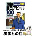 著者：松浦敬紀出版社：高橋書店サイズ：単行本ISBN-10：4471263145ISBN-13：9784471263140■通常24時間以内に出荷可能です。※繁忙期やセール等、ご注文数が多い日につきましては　発送まで72時間かかる場合があります。あらかじめご了承ください。■宅配便(送料398円)にて出荷致します。合計3980円以上は送料無料。■ただいま、オリジナルカレンダーをプレゼントしております。■送料無料の「もったいない本舗本店」もご利用ください。メール便送料無料です。■お急ぎの方は「もったいない本舗　お急ぎ便店」をご利用ください。最短翌日配送、手数料298円から■中古品ではございますが、良好なコンディションです。決済はクレジットカード等、各種決済方法がご利用可能です。■万が一品質に不備が有った場合は、返金対応。■クリーニング済み。■商品画像に「帯」が付いているものがありますが、中古品のため、実際の商品には付いていない場合がございます。■商品状態の表記につきまして・非常に良い：　　使用されてはいますが、　　非常にきれいな状態です。　　書き込みや線引きはありません。・良い：　　比較的綺麗な状態の商品です。　　ページやカバーに欠品はありません。　　文章を読むのに支障はありません。・可：　　文章が問題なく読める状態の商品です。　　マーカーやペンで書込があることがあります。　　商品の痛みがある場合があります。