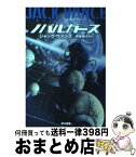 【中古】 ノパルガース / ジャック・ヴァンス, Jim Burns, 伊藤 典夫 / 早川書房 [文庫]【宅配便出荷】