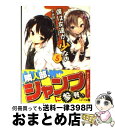 【中古】 僕は友達が少ない 5 / 平坂 読, ブリキ / メディアファクトリー 文庫 【宅配便出荷】