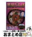 【中古】 美味しんぼ 新生活大応援！春のごちそう編 / 雁屋 哲, 花咲 アキラ / 小学館 ムック 【宅配便出荷】