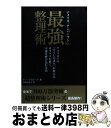 【中古】 アメリカ・ナンバーワンno.1最強整理術 アメリカ1の「そうじの達人」が教えるガラクタを捨て / ドン・アスレット, 嘉山由美子 / [単行本(ソフト...