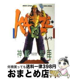 【中古】 Kaze 10 / 神崎 将臣 / 徳間書店 [コミック]【宅配便出荷】