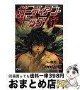 著者：フカキ ショウコ出版社：ジャイブサイズ：コミックISBN-10：4861760720ISBN-13：9784861760723■通常24時間以内に出荷可能です。※繁忙期やセール等、ご注文数が多い日につきましては　発送まで72時間かかる場合があります。あらかじめご了承ください。■宅配便(送料398円)にて出荷致します。合計3980円以上は送料無料。■ただいま、オリジナルカレンダーをプレゼントしております。■送料無料の「もったいない本舗本店」もご利用ください。メール便送料無料です。■お急ぎの方は「もったいない本舗　お急ぎ便店」をご利用ください。最短翌日配送、手数料298円から■中古品ではございますが、良好なコンディションです。決済はクレジットカード等、各種決済方法がご利用可能です。■万が一品質に不備が有った場合は、返金対応。■クリーニング済み。■商品画像に「帯」が付いているものがありますが、中古品のため、実際の商品には付いていない場合がございます。■商品状態の表記につきまして・非常に良い：　　使用されてはいますが、　　非常にきれいな状態です。　　書き込みや線引きはありません。・良い：　　比較的綺麗な状態の商品です。　　ページやカバーに欠品はありません。　　文章を読むのに支障はありません。・可：　　文章が問題なく読める状態の商品です。　　マーカーやペンで書込があることがあります。　　商品の痛みがある場合があります。