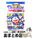 【中古】 ドラベース ドラえもん超野球外伝 第2巻 / むぎわら しんたろう / 小学館 [コミック]【宅配便出荷】