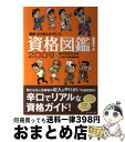 著者：オバタ カズユキ出版社：ダイヤモンド社サイズ：単行本ISBN-10：4478003939ISBN-13：9784478003930■こちらの商品もオススメです ● 接客指さし4カ国語会話帳 日本語×英語・中国語・韓国語・タイ語対応 飲食業編 / 情報センター出版局 [文庫] ■通常24時間以内に出荷可能です。※繁忙期やセール等、ご注文数が多い日につきましては　発送まで72時間かかる場合があります。あらかじめご了承ください。■宅配便(送料398円)にて出荷致します。合計3980円以上は送料無料。■ただいま、オリジナルカレンダーをプレゼントしております。■送料無料の「もったいない本舗本店」もご利用ください。メール便送料無料です。■お急ぎの方は「もったいない本舗　お急ぎ便店」をご利用ください。最短翌日配送、手数料298円から■中古品ではございますが、良好なコンディションです。決済はクレジットカード等、各種決済方法がご利用可能です。■万が一品質に不備が有った場合は、返金対応。■クリーニング済み。■商品画像に「帯」が付いているものがありますが、中古品のため、実際の商品には付いていない場合がございます。■商品状態の表記につきまして・非常に良い：　　使用されてはいますが、　　非常にきれいな状態です。　　書き込みや線引きはありません。・良い：　　比較的綺麗な状態の商品です。　　ページやカバーに欠品はありません。　　文章を読むのに支障はありません。・可：　　文章が問題なく読める状態の商品です。　　マーカーやペンで書込があることがあります。　　商品の痛みがある場合があります。