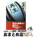 【中古】 早稲田ラグビー再生プロジェクト / 松瀬 学 / 新潮社 [単行本]【宅配便出荷】