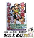 【中古】 私がお姉ちゃんなんだか