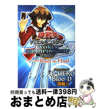 【中古】 遊☆戯☆王デュエルモンスターズWORLD　CHAMPIONSHIP　2007　R KONAMI公式攻略本 / Vジャンプ編集部 / [単行本（ソフトカバー）]【宅配便出荷】