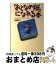 【中古】 「おとなの猫」になれる本 やっぱり「うちの子」がいちばん / 加藤 由子 / 大和出版 [単行本]【宅配便出荷】