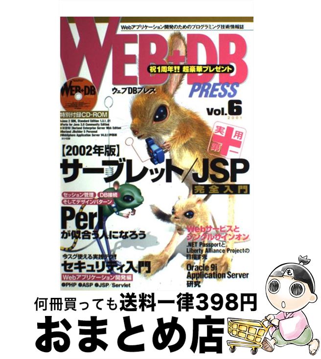 【中古】 WEB＋DB　PRESS Vol．6 / WEB+DB PRESS編集部 / 技術評論社 [ムック]【宅配便出荷】