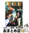  R．O．D Read　or　die / 倉田 英之, スタジオオルフェ, 羽音 たらく / 集英社 