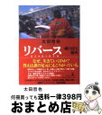 著者：太田 哲也出版社：幻冬舎サイズ：単行本ISBN-10：4344003365ISBN-13：9784344003361■こちらの商品もオススメです ● クラッシュ 絶望を希望に変える瞬間 / 太田 哲也 / 幻冬舎 [単行本] ● クラッシュ 絶望を希望に変える瞬間 / 太田 哲也 / 幻冬舎 [文庫] ● 歓声から遠く離れて 悲運のアスリートたち / 中村 計 / 新潮社 [文庫] ■通常24時間以内に出荷可能です。※繁忙期やセール等、ご注文数が多い日につきましては　発送まで72時間かかる場合があります。あらかじめご了承ください。■宅配便(送料398円)にて出荷致します。合計3980円以上は送料無料。■ただいま、オリジナルカレンダーをプレゼントしております。■送料無料の「もったいない本舗本店」もご利用ください。メール便送料無料です。■お急ぎの方は「もったいない本舗　お急ぎ便店」をご利用ください。最短翌日配送、手数料298円から■中古品ではございますが、良好なコンディションです。決済はクレジットカード等、各種決済方法がご利用可能です。■万が一品質に不備が有った場合は、返金対応。■クリーニング済み。■商品画像に「帯」が付いているものがありますが、中古品のため、実際の商品には付いていない場合がございます。■商品状態の表記につきまして・非常に良い：　　使用されてはいますが、　　非常にきれいな状態です。　　書き込みや線引きはありません。・良い：　　比較的綺麗な状態の商品です。　　ページやカバーに欠品はありません。　　文章を読むのに支障はありません。・可：　　文章が問題なく読める状態の商品です。　　マーカーやペンで書込があることがあります。　　商品の痛みがある場合があります。