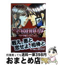 【中古】 学園刑事ラブ・ミッション / 天城 れの / 海王社 [コミック]【宅配便出荷】