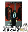 著者：CLAMP出版社：新書館サイズ：文庫ISBN-10：4403500277ISBN-13：9784403500275■こちらの商品もオススメです ● Angelic　layer 3 / CLAMP / KADOKAWA [コミック] ● Angelic　layer 4 / CLAMP / KADOKAWA [コミック] ● Angelic　layer 2 / CLAMP / KADOKAWA [コミック] ● Angelic　layer 5 / CLAMP / KADOKAWA [コミック] ● Angelic　layer 1 / CLAMP / KADOKAWA [コミック] ● 世界一初恋～吉野千秋の場合 3 / 藤崎 都, 中村 春菊 / 角川書店(角川グループパブリッシング) [文庫] ● 魔法騎士レイアース 2 / CLAMP / 講談社 [コミック] ● 艦隊これくしょんー艦これー一航戦、出ます！ / 鷹見 一幸, GUNP / KADOKAWA/角川書店 [文庫] ● My　sweet　dragon 1 / 榊 ゆうか / 集英社 [コミック] ● 艦隊これくしょんー艦これー止まり木の鎮守府 1 / ヒロイチ, 「艦これ」運営鎮守府 / KADOKAWA/アスキー・メディアワークス [コミック] ● キスアリキ。 3 / 新田 祐克 / リブレ出版 [コミック] ● 魔法騎士レイアース 3 / CLAMP / 講談社 [コミック] ● My　sweet　dragon 3 / 榊 ゆうか / 集英社 [コミック] ● My　sweet　dragon 2 / 榊 ゆうか / 集英社 [コミック] ● 美少女戦士セーラームーン新装版 4 / 武内 直子 / 講談社 [コミック] ■通常24時間以内に出荷可能です。※繁忙期やセール等、ご注文数が多い日につきましては　発送まで72時間かかる場合があります。あらかじめご了承ください。■宅配便(送料398円)にて出荷致します。合計3980円以上は送料無料。■ただいま、オリジナルカレンダーをプレゼントしております。■送料無料の「もったいない本舗本店」もご利用ください。メール便送料無料です。■お急ぎの方は「もったいない本舗　お急ぎ便店」をご利用ください。最短翌日配送、手数料298円から■中古品ではございますが、良好なコンディションです。決済はクレジットカード等、各種決済方法がご利用可能です。■万が一品質に不備が有った場合は、返金対応。■クリーニング済み。■商品画像に「帯」が付いているものがありますが、中古品のため、実際の商品には付いていない場合がございます。■商品状態の表記につきまして・非常に良い：　　使用されてはいますが、　　非常にきれいな状態です。　　書き込みや線引きはありません。・良い：　　比較的綺麗な状態の商品です。　　ページやカバーに欠品はありません。　　文章を読むのに支障はありません。・可：　　文章が問題なく読める状態の商品です。　　マーカーやペンで書込があることがあります。　　商品の痛みがある場合があります。