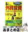 【中古】 外貨（FX）投資究極の手法丸わかり！ 誰でも儲けられる / 日本文芸社 / 日本文芸社 [単行本]【宅配便出荷】