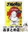 【中古】 Jigoro！ 浦沢直樹短編集 / 浦沢 直樹 / 小学館 [文庫]【宅配便出荷】