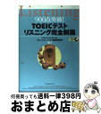 【中古】 CD付900点突破！TOEICテストリスニング完全制覇 / ジャパンタイムズ出版 / ジャパンタイムズ出版 単行本 【宅配便出荷】