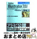 【中古】 イラストレータ教室7.0J Macintosh & Windows Adobe Illustrator 7.0J / インプレ / [単行本(ソフトカ...