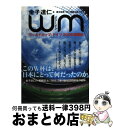 【中古】 WM ワールドカップ・ドイツ2006観戦記 / 金子 達仁 / ランダムハウス講談社 [単行本（ソフトカバー）]【宅配便出荷】