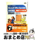 yÁz Microsoft@Office@SpecialistUW Word@2003͋[eXg  /  O / oBP [Ps{]yz֏oׁz