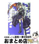 【中古】 これはゾンビですか？ 2 / 木村　心一, こぶいち, むりりん / 富士見書房 [文庫]【宅配便出荷】