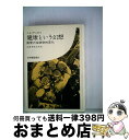  健康という幻想 / ルネ デュボス, 田多井 吉之介 / 紀伊國屋書店 