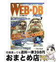 【中古】 WEB＋DB　PRESS Vol．7 / WEB+DB P