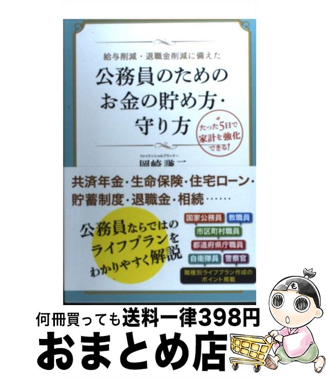 著者：岡崎 謙二出版社：パブラボサイズ：単行本（ソフトカバー）ISBN-10：4434177532ISBN-13：9784434177538■こちらの商品もオススメです ● ドナルド・トランプはなぜ大統領になれたのか？ / 西森 マリー / 星海社 [新書] ■通常24時間以内に出荷可能です。※繁忙期やセール等、ご注文数が多い日につきましては　発送まで72時間かかる場合があります。あらかじめご了承ください。■宅配便(送料398円)にて出荷致します。合計3980円以上は送料無料。■ただいま、オリジナルカレンダーをプレゼントしております。■送料無料の「もったいない本舗本店」もご利用ください。メール便送料無料です。■お急ぎの方は「もったいない本舗　お急ぎ便店」をご利用ください。最短翌日配送、手数料298円から■中古品ではございますが、良好なコンディションです。決済はクレジットカード等、各種決済方法がご利用可能です。■万が一品質に不備が有った場合は、返金対応。■クリーニング済み。■商品画像に「帯」が付いているものがありますが、中古品のため、実際の商品には付いていない場合がございます。■商品状態の表記につきまして・非常に良い：　　使用されてはいますが、　　非常にきれいな状態です。　　書き込みや線引きはありません。・良い：　　比較的綺麗な状態の商品です。　　ページやカバーに欠品はありません。　　文章を読むのに支障はありません。・可：　　文章が問題なく読める状態の商品です。　　マーカーやペンで書込があることがあります。　　商品の痛みがある場合があります。