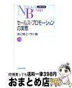 著者：渡辺 隆之, 守口 剛出版社：日経BPマーケティング(日本経済新聞出版サイズ：新書ISBN-10：4532107768ISBN-13：9784532107765■通常24時間以内に出荷可能です。※繁忙期やセール等、ご注文数が多い日につきましては　発送まで72時間かかる場合があります。あらかじめご了承ください。■宅配便(送料398円)にて出荷致します。合計3980円以上は送料無料。■ただいま、オリジナルカレンダーをプレゼントしております。■送料無料の「もったいない本舗本店」もご利用ください。メール便送料無料です。■お急ぎの方は「もったいない本舗　お急ぎ便店」をご利用ください。最短翌日配送、手数料298円から■中古品ではございますが、良好なコンディションです。決済はクレジットカード等、各種決済方法がご利用可能です。■万が一品質に不備が有った場合は、返金対応。■クリーニング済み。■商品画像に「帯」が付いているものがありますが、中古品のため、実際の商品には付いていない場合がございます。■商品状態の表記につきまして・非常に良い：　　使用されてはいますが、　　非常にきれいな状態です。　　書き込みや線引きはありません。・良い：　　比較的綺麗な状態の商品です。　　ページやカバーに欠品はありません。　　文章を読むのに支障はありません。・可：　　文章が問題なく読める状態の商品です。　　マーカーやペンで書込があることがあります。　　商品の痛みがある場合があります。