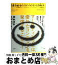 【中古】 お客が集まるオンライン・コンテンツの作り方 御社の