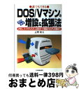 【中古】 誰でもできるDOS／Vマシン