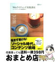 【中古】 Webライティング実践講座 ニュースリリースから商品説明まで / 林千晶, 中野克平, 井上果林, 小川治人, 君塚美香, 中田一会, 吉澤瑠 / [...
