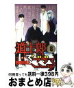 【中古】 道士郎でござる 8 / 西森 