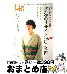 【中古】 七緒 着物からはじまる暮らし vol．33 / プレジデント社 / プレジデント社 [ムック]【宅配便出荷】