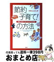 著者：ままとんきっず出版社：PHP研究所サイズ：単行本ISBN-10：4569613942ISBN-13：9784569613949■こちらの商品もオススメです ● 子どもが育つ魔法の言葉 / ドロシー・ロー・ノルト, レイチャル・ハリス, 石井 千春 / PHP研究所 [単行本] ● 男の子を追いつめるお母さんの口ぐせ / 金盛 浦子 / 静山社 [文庫] ● 子どもを叱る前に読む本 やる気のある子に育てるには / 平井 信義 / PHP研究所 [単行本] ● 「人たらし」のブラック心理術 初対面で100％好感を持たせる方法 / 内藤 誼人 / 大和書房 [単行本] ● どんどん橋、落ちた 欺かるるなかれ！ / 綾辻 行人 / 講談社 [新書] ● 向日葵の咲かない夏 / 道尾 秀介 / 新潮社 [文庫] ● ヨコミネ式！「頭のいい子」に育てる10歳までのハッピーバイブル / 横峯 吉文 / 三笠書房 [文庫] ● 子どもの教育 / アルフレッド アドラー, Alfred Adler, 岸見 一郎 / 一光社 [単行本] ● からだにいいからそこ、捨ててはいけない！ 食べずにゴミにしていた部分は栄養の宝庫だった！ / からだにいい食べ方研究会 / 芸文社 [雑誌] ■通常24時間以内に出荷可能です。※繁忙期やセール等、ご注文数が多い日につきましては　発送まで72時間かかる場合があります。あらかじめご了承ください。■宅配便(送料398円)にて出荷致します。合計3980円以上は送料無料。■ただいま、オリジナルカレンダーをプレゼントしております。■送料無料の「もったいない本舗本店」もご利用ください。メール便送料無料です。■お急ぎの方は「もったいない本舗　お急ぎ便店」をご利用ください。最短翌日配送、手数料298円から■中古品ではございますが、良好なコンディションです。決済はクレジットカード等、各種決済方法がご利用可能です。■万が一品質に不備が有った場合は、返金対応。■クリーニング済み。■商品画像に「帯」が付いているものがありますが、中古品のため、実際の商品には付いていない場合がございます。■商品状態の表記につきまして・非常に良い：　　使用されてはいますが、　　非常にきれいな状態です。　　書き込みや線引きはありません。・良い：　　比較的綺麗な状態の商品です。　　ページやカバーに欠品はありません。　　文章を読むのに支障はありません。・可：　　文章が問題なく読める状態の商品です。　　マーカーやペンで書込があることがあります。　　商品の痛みがある場合があります。