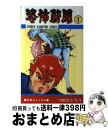 【中古】 恐怖新聞 1 / つのだ じろう / 秋田書店 [新書]【宅配便出荷】