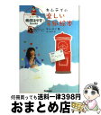 【中古】 キムテイの楽しい手紙絵本 カラー版韓国語学習books / キム テイ, 谷口 純平 / 学研プラス 単行本 【宅配便出荷】