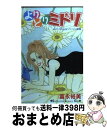 著者：富永 裕美出版社：講談社サイズ：コミックISBN-10：4063259722ISBN-13：9784063259728■こちらの商品もオススメです ● So　what？ それがどーした？ 2 / 富永 裕美 / 講談社 [コミック] ● So　what？ それがどーした？ 1 / 富永 裕美 / 講談社 [コミック] ● 16バージンロード 1 / 富永 裕美 / 講談社 [コミック] ● HIPにロリポップ 1 / 富永 裕美 / 講談社 [新書] ● うちの子なんびき？ 4 / 富永 裕美 / 講談社 [ペーパーバック] ■通常24時間以内に出荷可能です。※繁忙期やセール等、ご注文数が多い日につきましては　発送まで72時間かかる場合があります。あらかじめご了承ください。■宅配便(送料398円)にて出荷致します。合計3980円以上は送料無料。■ただいま、オリジナルカレンダーをプレゼントしております。■送料無料の「もったいない本舗本店」もご利用ください。メール便送料無料です。■お急ぎの方は「もったいない本舗　お急ぎ便店」をご利用ください。最短翌日配送、手数料298円から■中古品ではございますが、良好なコンディションです。決済はクレジットカード等、各種決済方法がご利用可能です。■万が一品質に不備が有った場合は、返金対応。■クリーニング済み。■商品画像に「帯」が付いているものがありますが、中古品のため、実際の商品には付いていない場合がございます。■商品状態の表記につきまして・非常に良い：　　使用されてはいますが、　　非常にきれいな状態です。　　書き込みや線引きはありません。・良い：　　比較的綺麗な状態の商品です。　　ページやカバーに欠品はありません。　　文章を読むのに支障はありません。・可：　　文章が問題なく読める状態の商品です。　　マーカーやペンで書込があることがあります。　　商品の痛みがある場合があります。