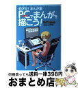 【中古】 めざせ！まんが家PCでまんがを描こう！ CLIP