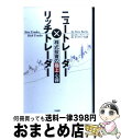 【中古】 ニュートレーダー×リッチトレーダー株式投資の極上心得 / スティーヴ バーンズ, オブリーク山岸 / 竹書房 単行本 【宅配便出荷】