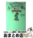 著者：渡辺久子, min出版社：カンゼンサイズ：単行本ISBN-10：4862551254ISBN-13：9784862551252■通常24時間以内に出荷可能です。※繁忙期やセール等、ご注文数が多い日につきましては　発送まで72時間かかる場合があります。あらかじめご了承ください。■宅配便(送料398円)にて出荷致します。合計3980円以上は送料無料。■ただいま、オリジナルカレンダーをプレゼントしております。■送料無料の「もったいない本舗本店」もご利用ください。メール便送料無料です。■お急ぎの方は「もったいない本舗　お急ぎ便店」をご利用ください。最短翌日配送、手数料298円から■中古品ではございますが、良好なコンディションです。決済はクレジットカード等、各種決済方法がご利用可能です。■万が一品質に不備が有った場合は、返金対応。■クリーニング済み。■商品画像に「帯」が付いているものがありますが、中古品のため、実際の商品には付いていない場合がございます。■商品状態の表記につきまして・非常に良い：　　使用されてはいますが、　　非常にきれいな状態です。　　書き込みや線引きはありません。・良い：　　比較的綺麗な状態の商品です。　　ページやカバーに欠品はありません。　　文章を読むのに支障はありません。・可：　　文章が問題なく読める状態の商品です。　　マーカーやペンで書込があることがあります。　　商品の痛みがある場合があります。