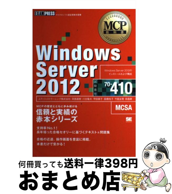 【中古】 Windows　Server　2012 マイク